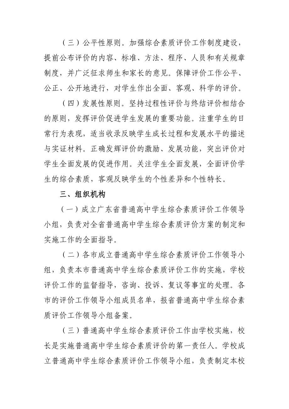 (完整)广东省普通高中学生综合素质评价方案.doc_第3页