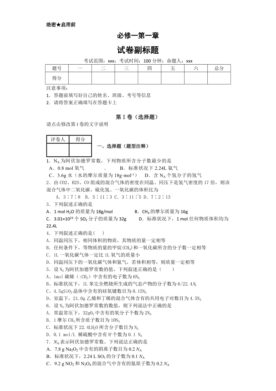 (word完整版)高中化学必修一练习题(带答案和解析).doc_第1页