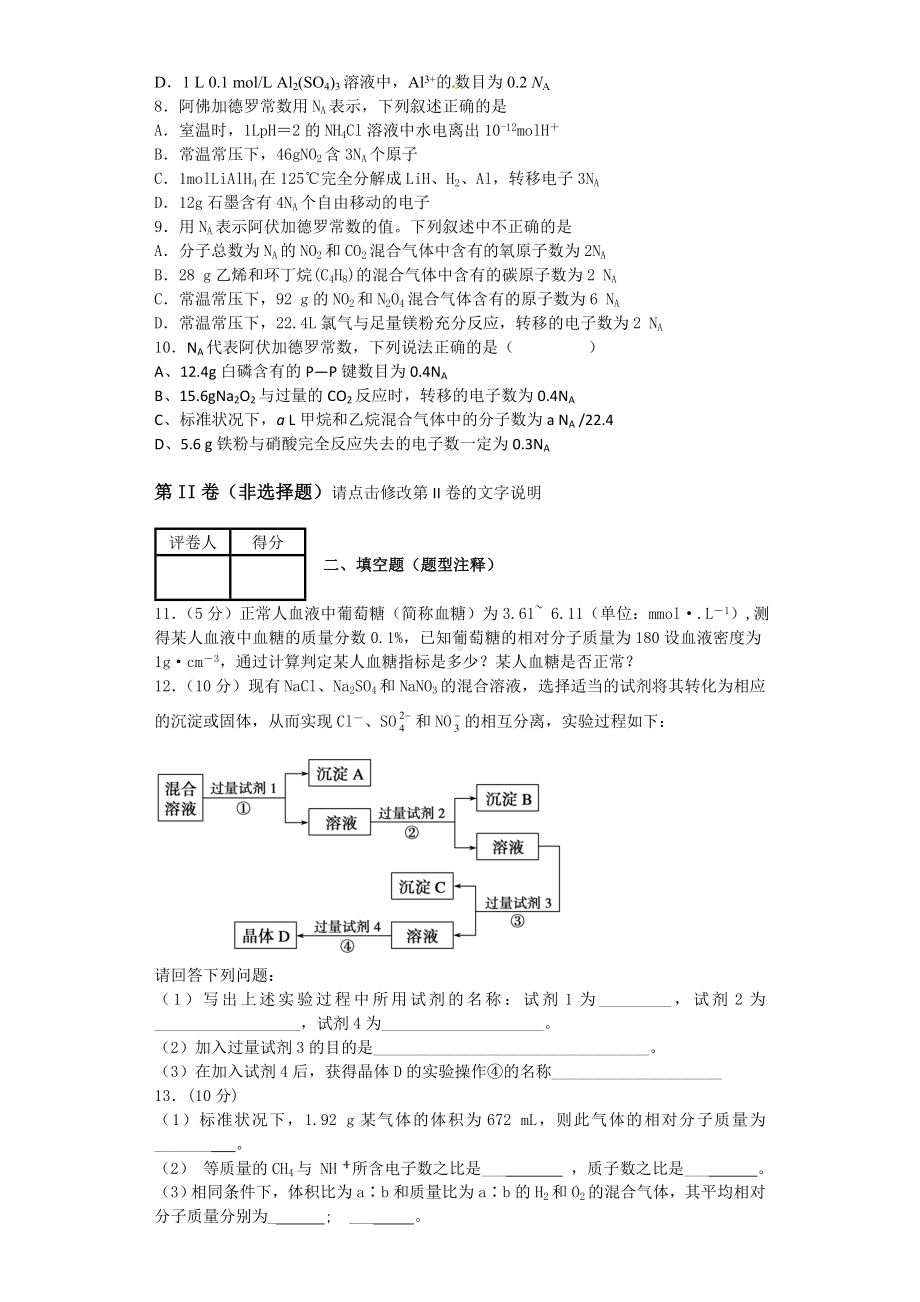 (word完整版)高中化学必修一练习题(带答案和解析).doc_第2页