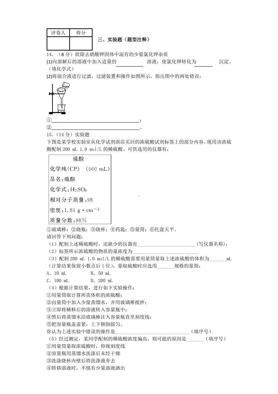 (word完整版)高中化学必修一练习题(带答案和解析).doc_第3页