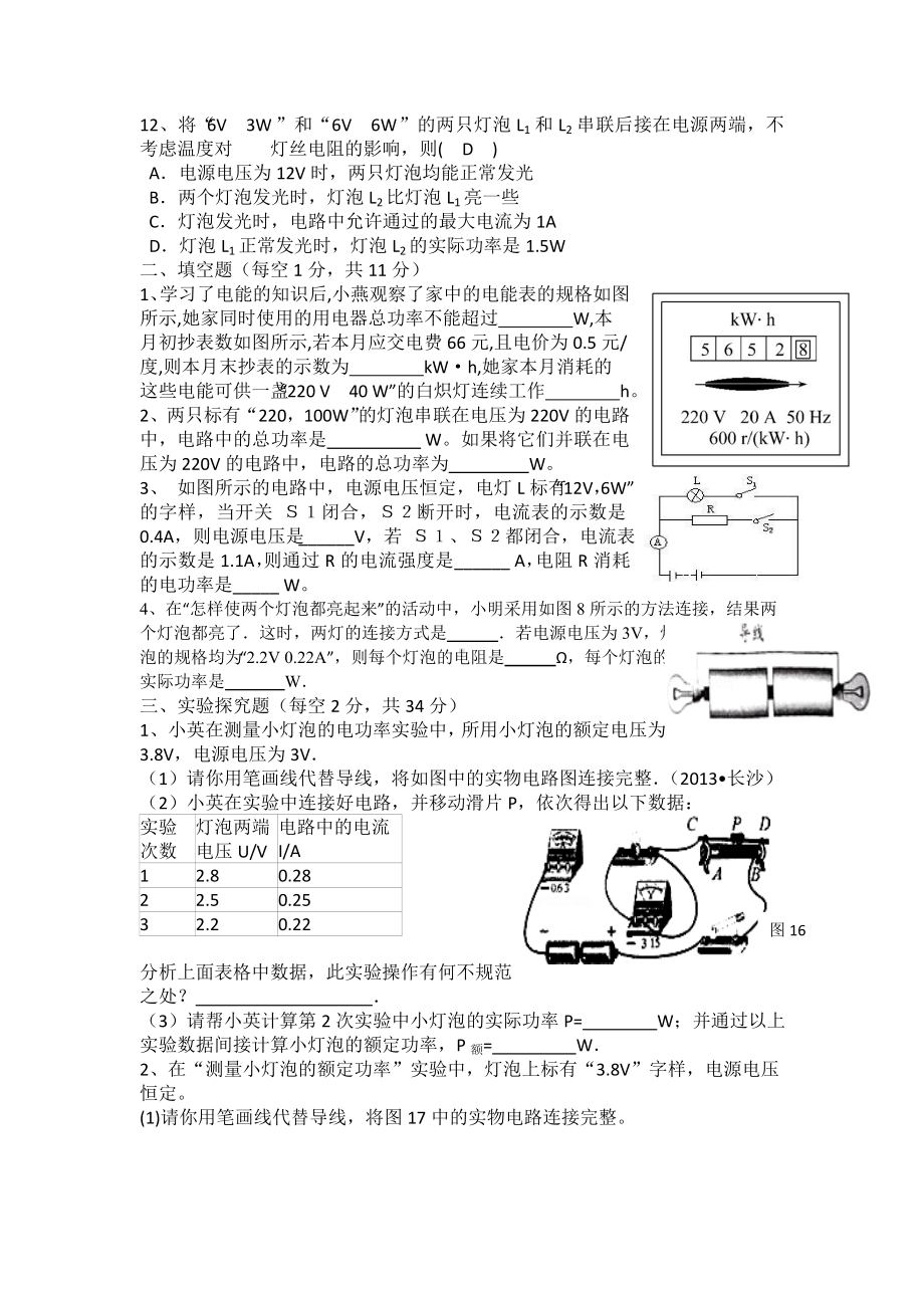 (完整版)九年级物理第十八章单元测试题.doc_第2页