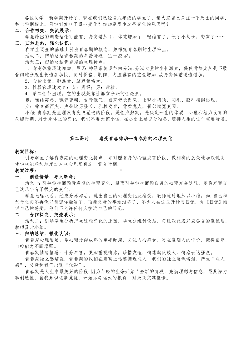 (完整版)初中心理健康教育优秀教案.doc_第2页