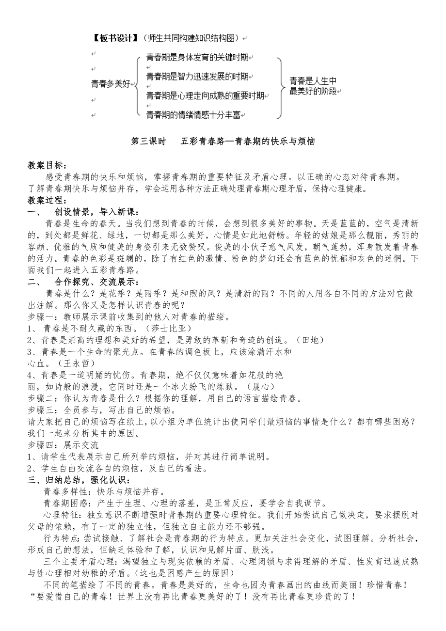 (完整版)初中心理健康教育优秀教案.doc_第3页