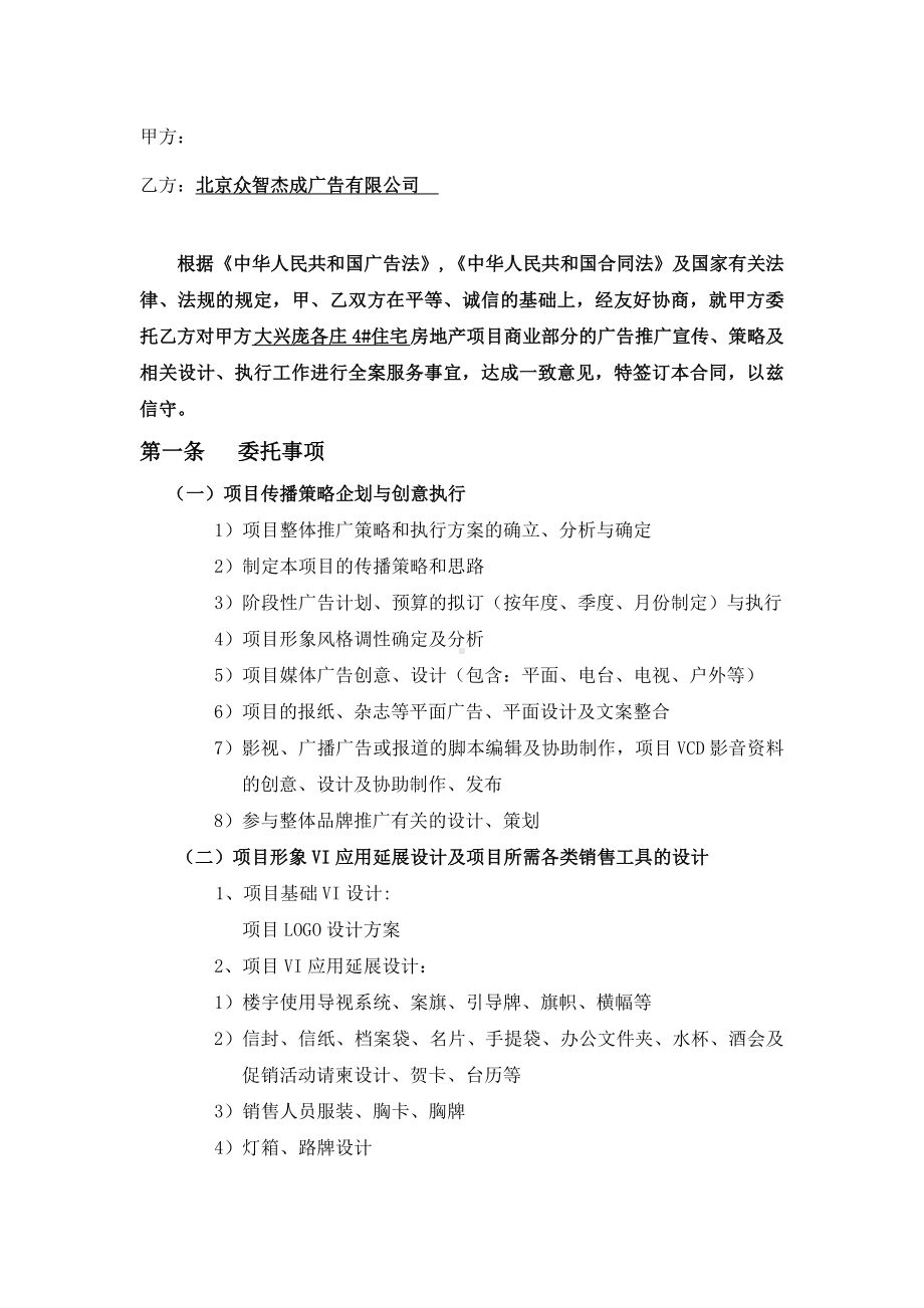 (完整版)广告全案服务合同书.docx_第2页