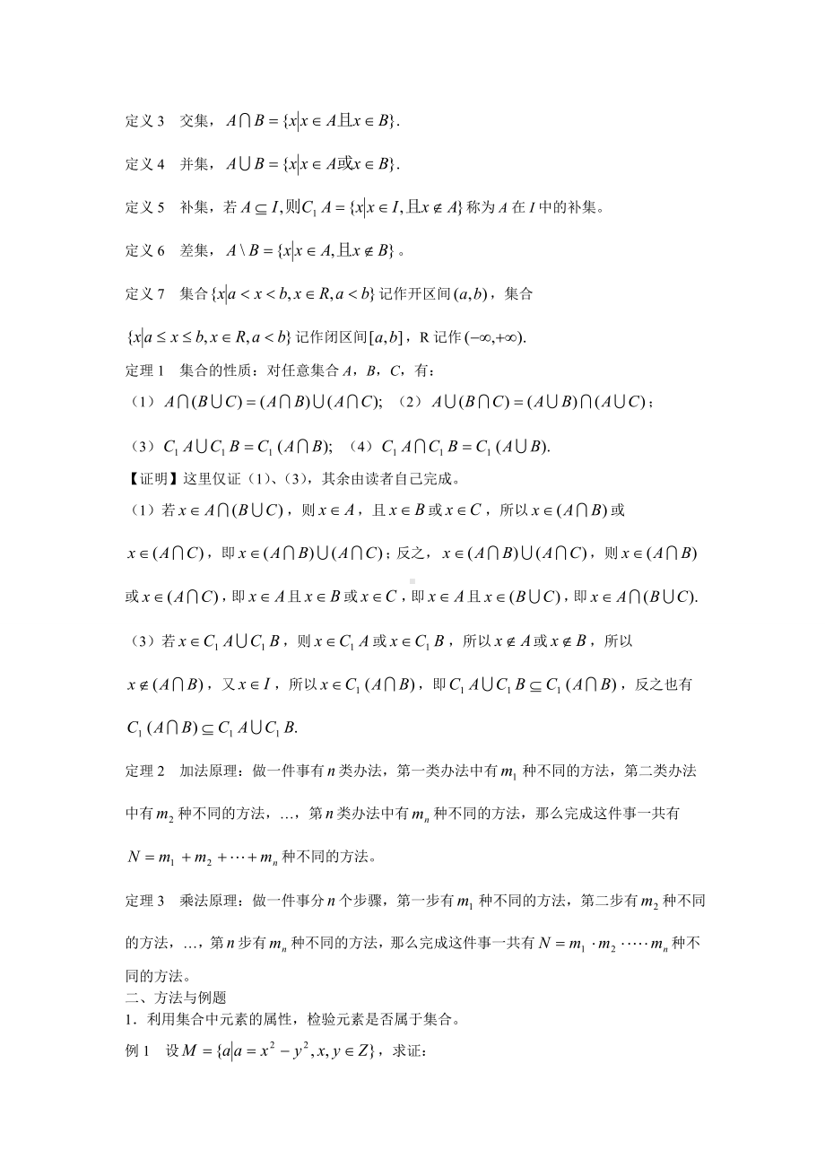 (word完整版)高中数学竞赛讲义.doc_第2页