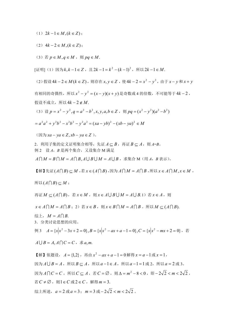 (word完整版)高中数学竞赛讲义.doc_第3页