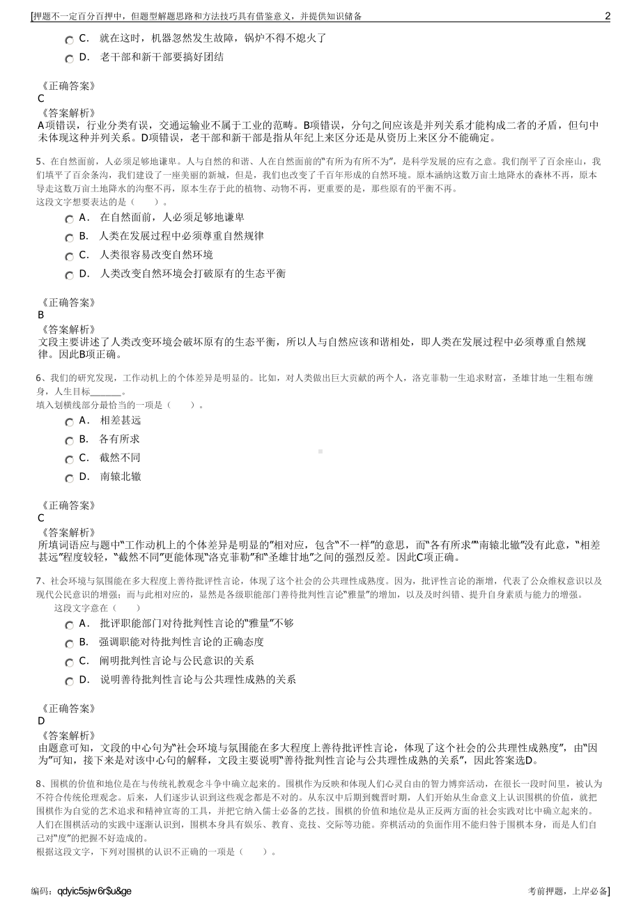 2023年中国电科集团杰赛科技公司招聘笔试冲刺题（带答案解析）.pdf_第2页