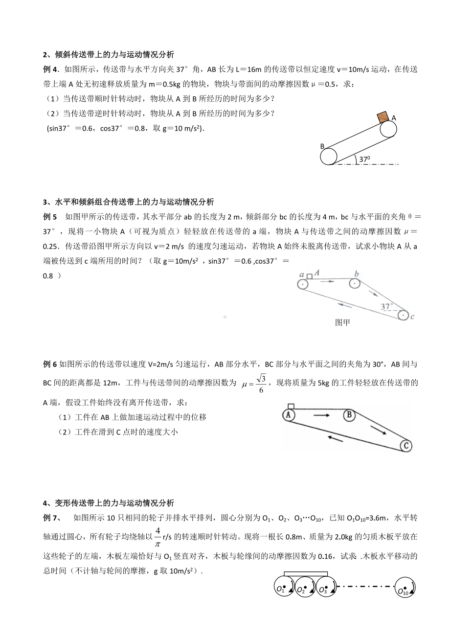 (完整)高中物理传送带专题题目与答案.doc_第2页