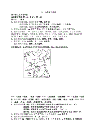 (完整版)人教版八年级上册地理知识点整理.doc