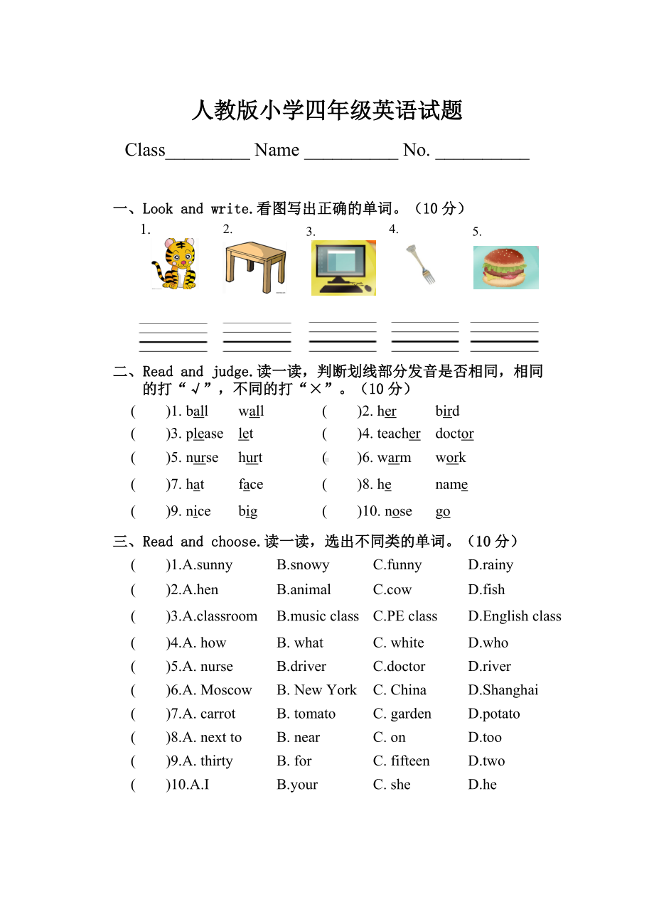 (完整版)人教版小学四年级英语试卷及答案.doc_第1页