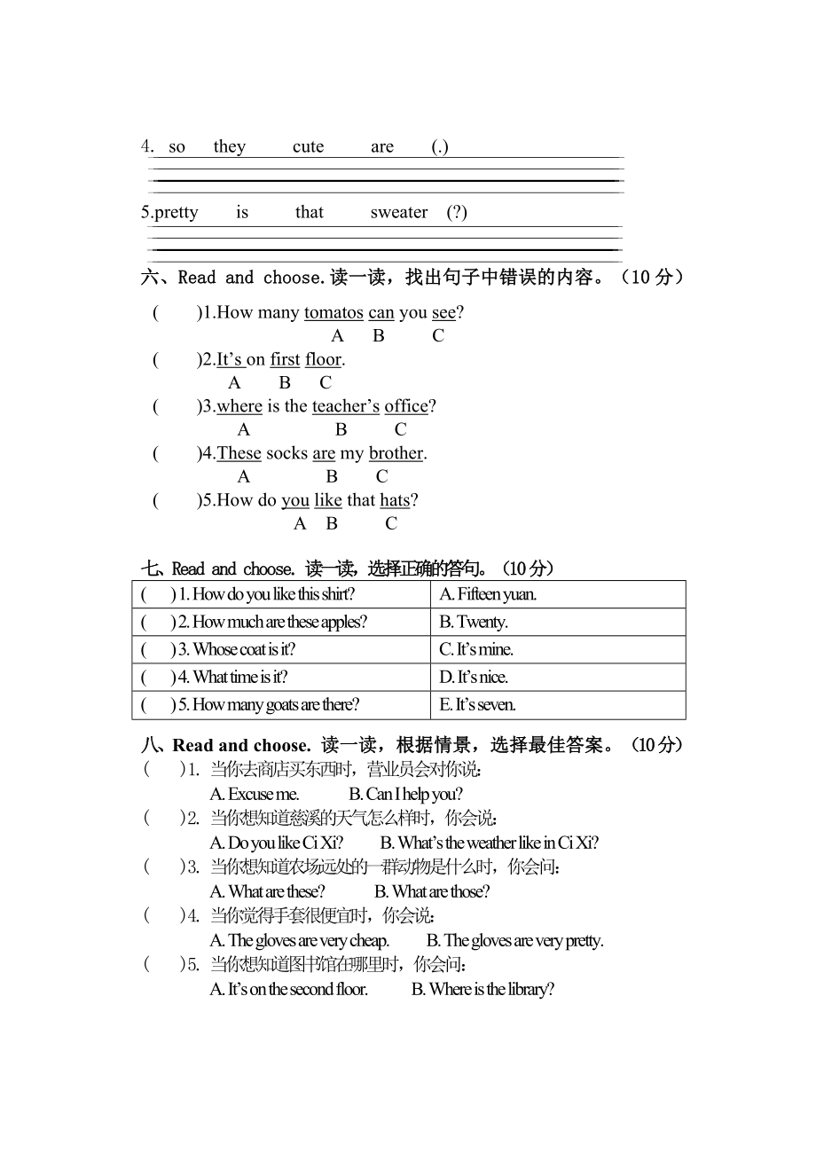 (完整版)人教版小学四年级英语试卷及答案.doc_第3页