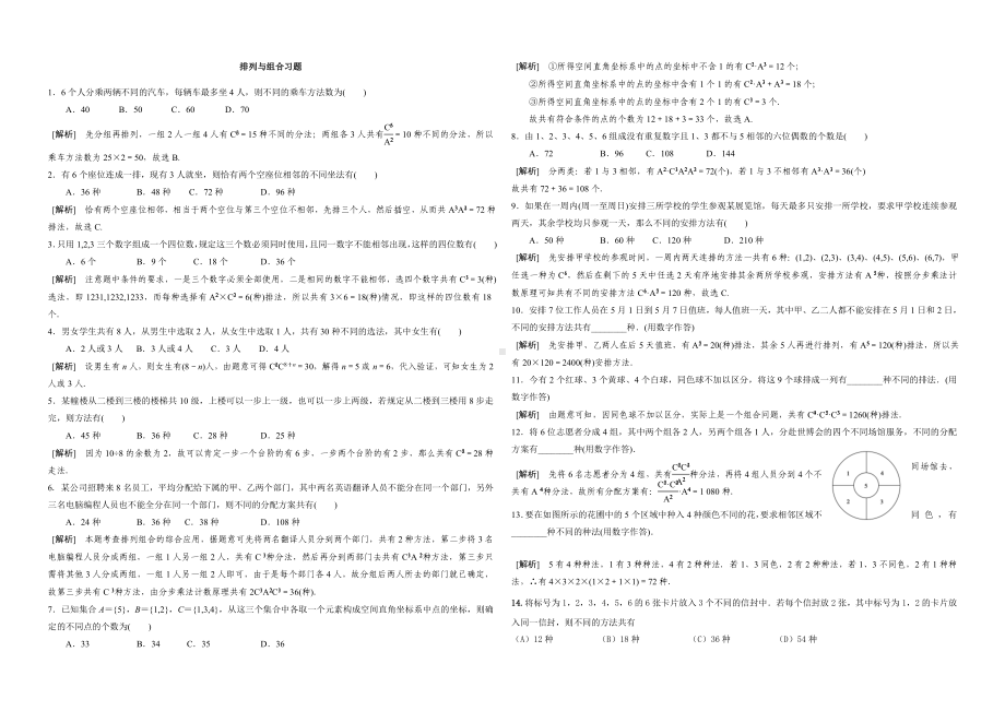 (完整版)排列组合经典练习(带答案).doc_第1页