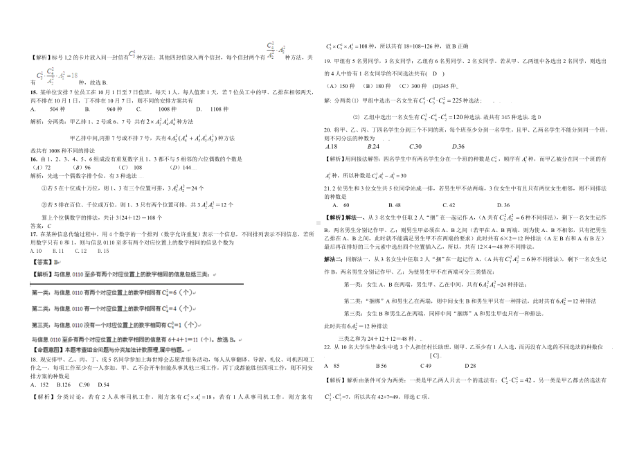 (完整版)排列组合经典练习(带答案).doc_第2页