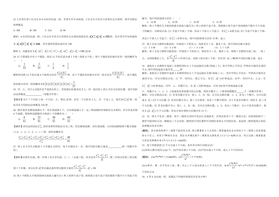 (完整版)排列组合经典练习(带答案).doc_第3页