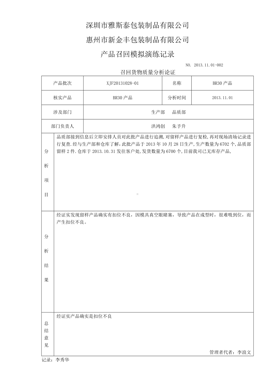 (完整版)产品召回模拟演练记录.doc_第2页