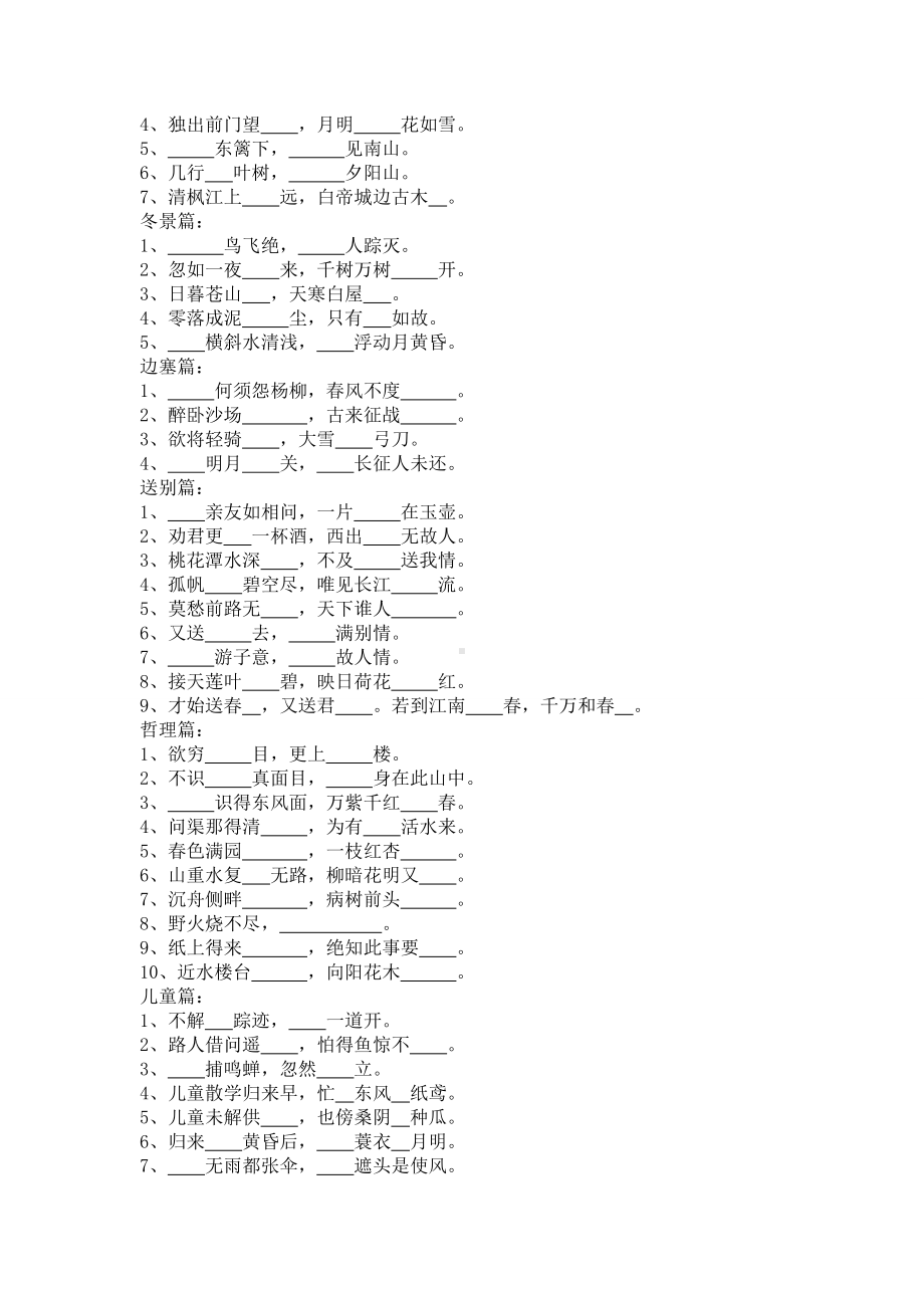 (完整版)小学六年级古诗词测试卷.doc_第2页