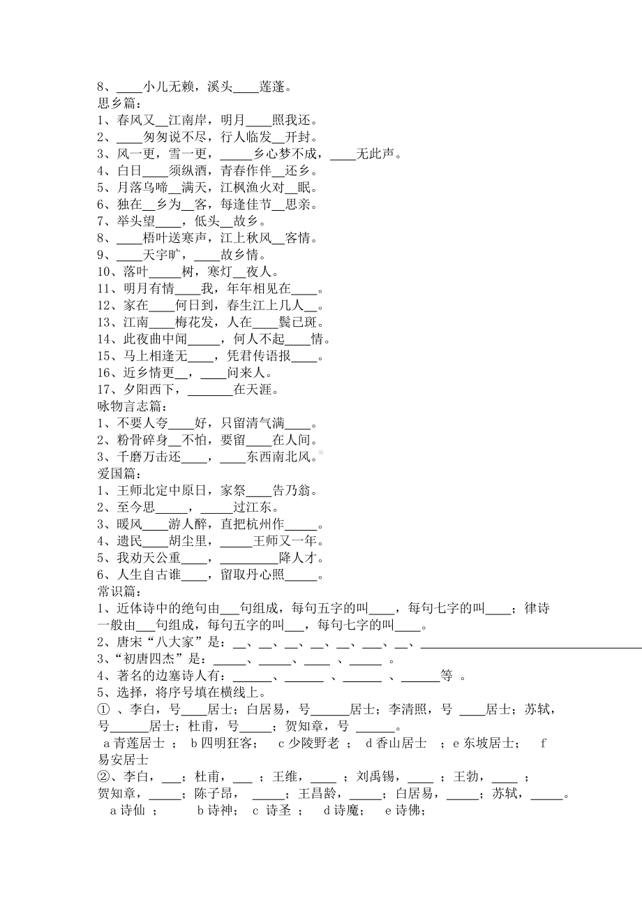 (完整版)小学六年级古诗词测试卷.doc_第3页