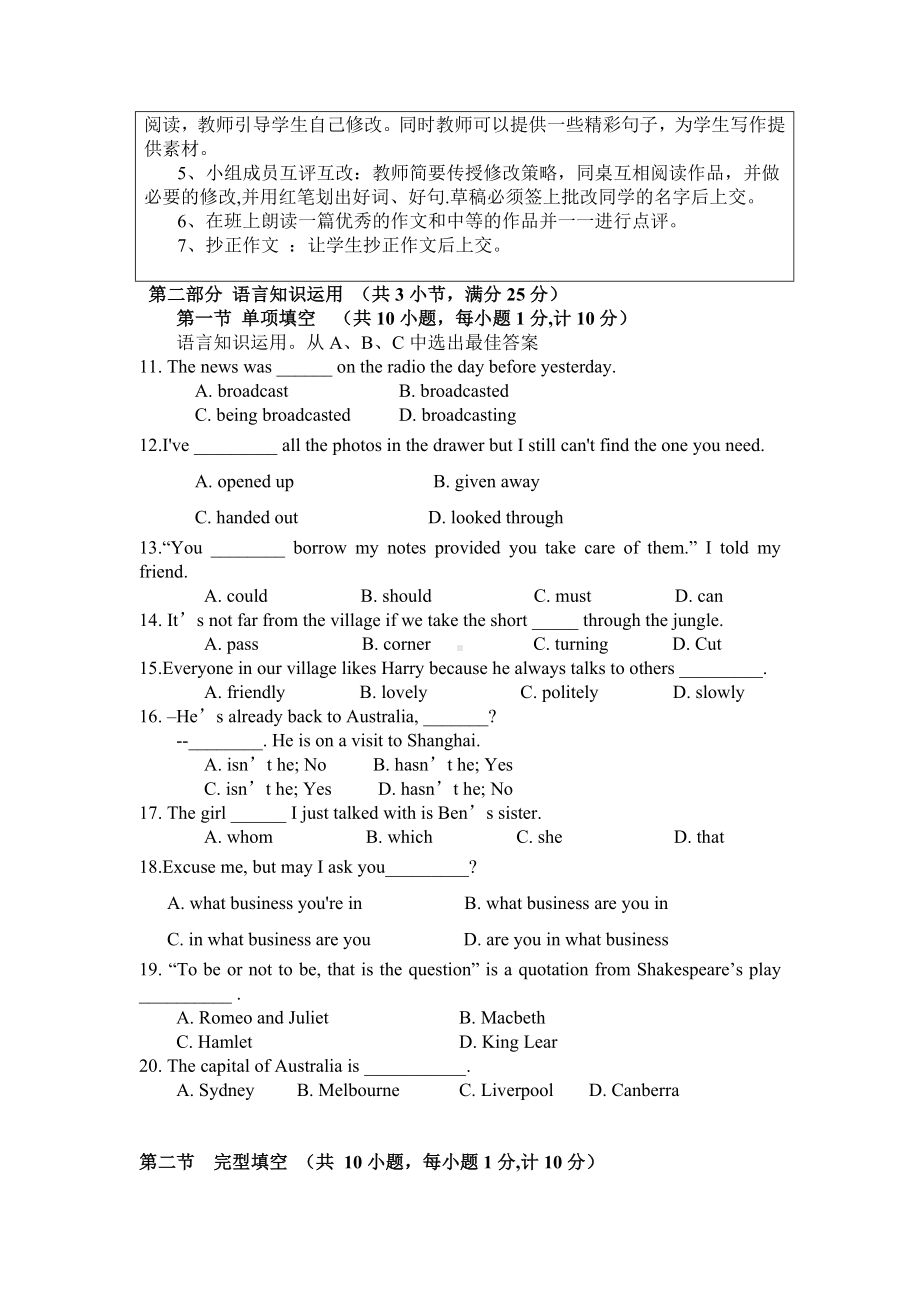 (完整)初中英语教师教材教法过关考试模拟试题.doc_第3页