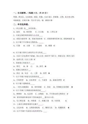 (完整版)文物学基础复习题.doc