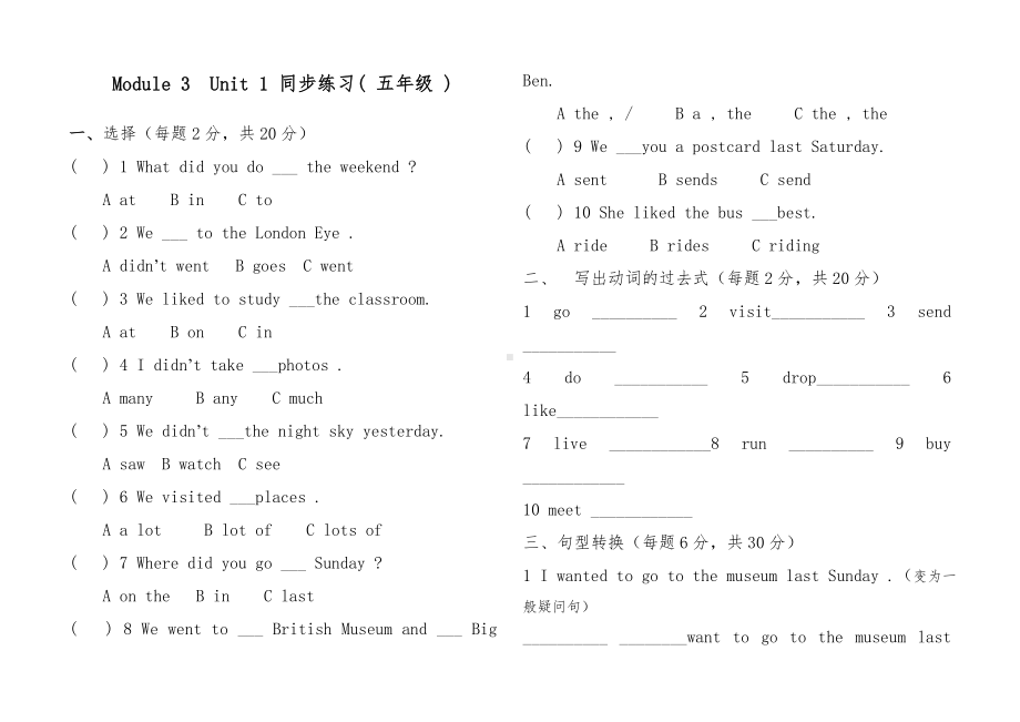 (完整word)外研版(三起)五年级英语上册第三模块测试题(卷)与答案解析.doc_第1页