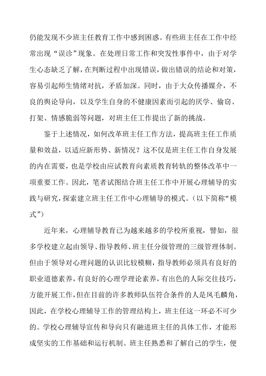 建立班主任心理辅导模式的探讨.doc_第2页