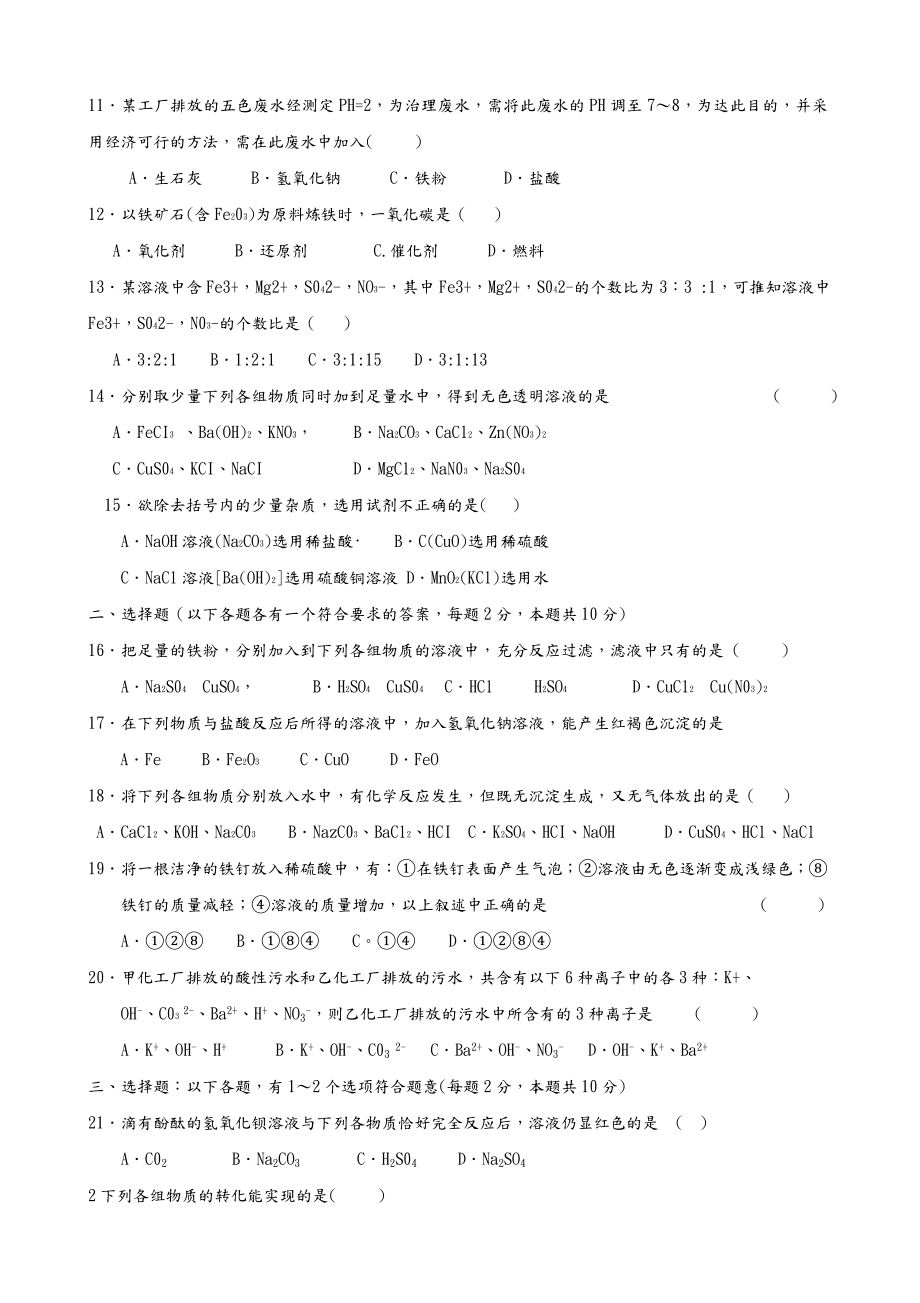 (完整版)初三化学酸碱盐测试题和答案解析.doc_第2页