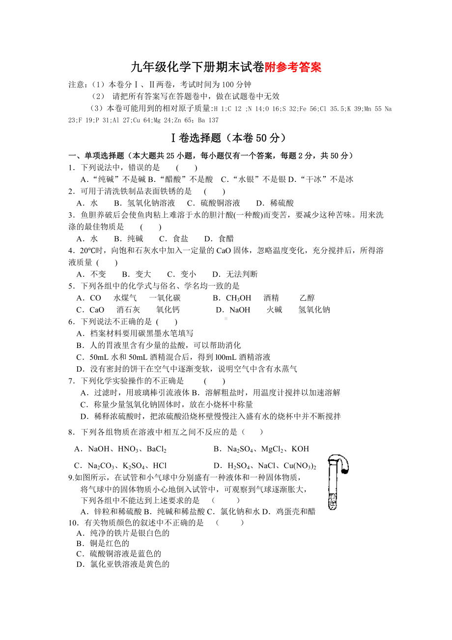 (完整版)九年级化学下册期末试卷及答案.doc_第1页