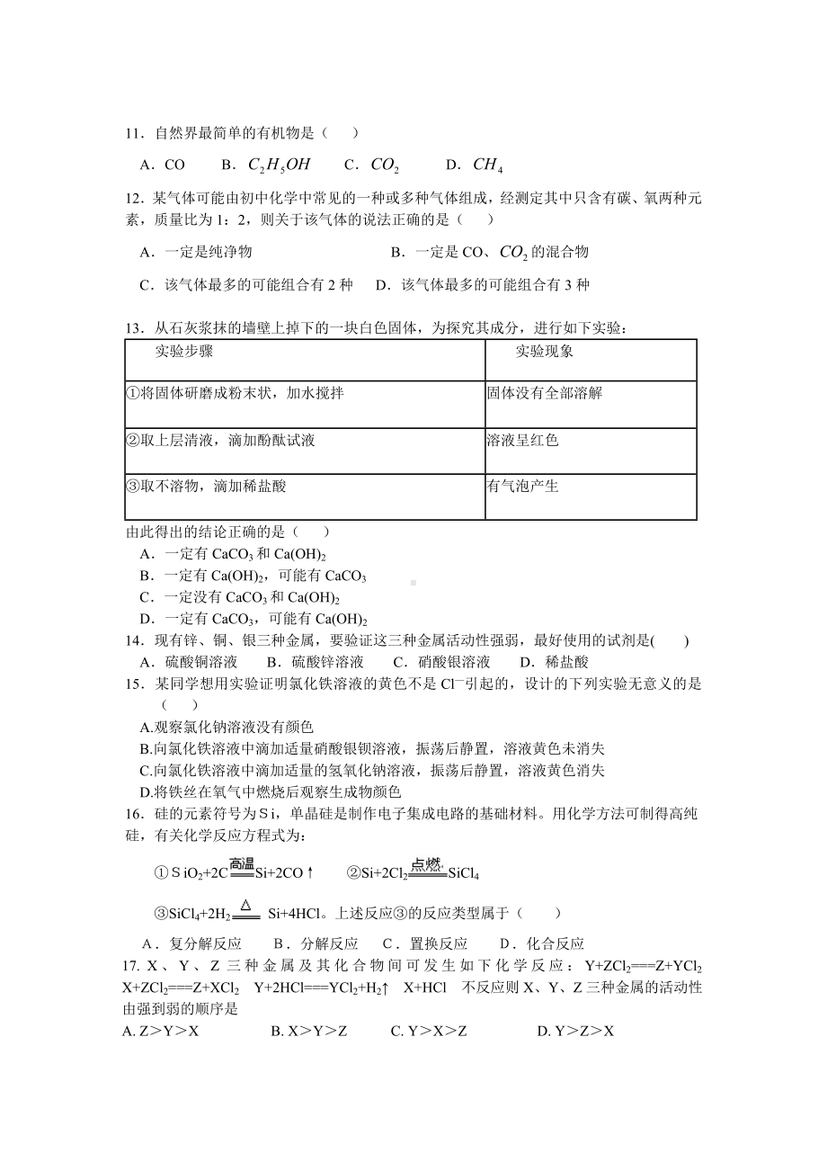 (完整版)九年级化学下册期末试卷及答案.doc_第2页