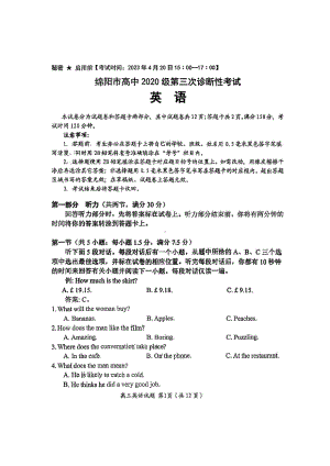 四川省绵阳市2020级高中毕业班第三次诊断性考试英语试题及答案.pdf