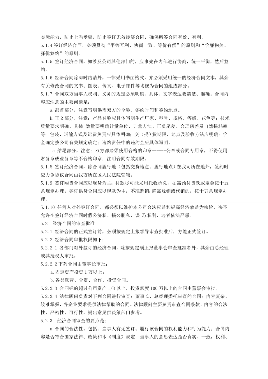 (word完整版)合同管理制度(附流程图).doc_第2页