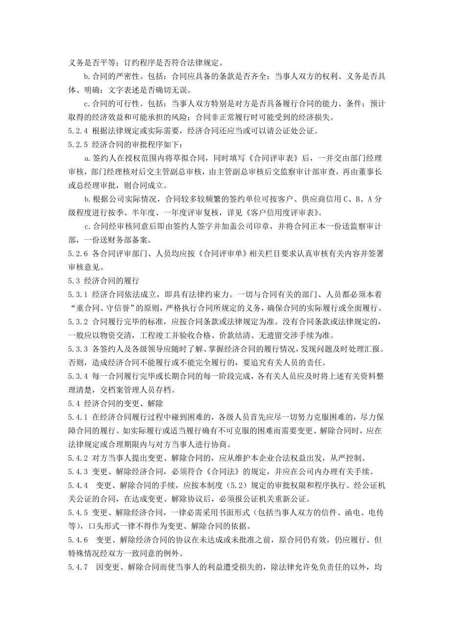 (word完整版)合同管理制度(附流程图).doc_第3页