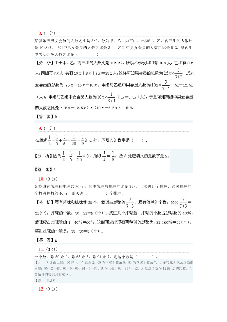 (完整)华师一附中小升初数学模拟试题.doc_第3页