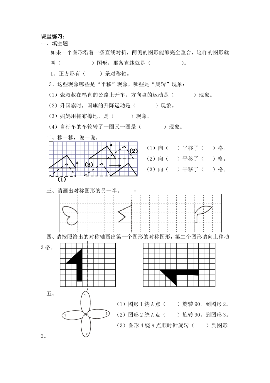 (word完整版)人教版五年级数学下册图形的变换.doc_第3页