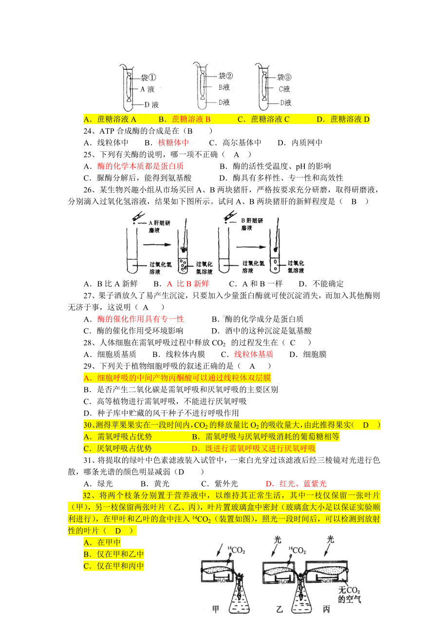 (完整)高中生物必修一综合试题.doc_第3页