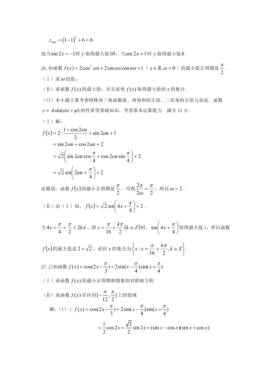 (完整)三角函数部分高考题(带答案).doc_第3页