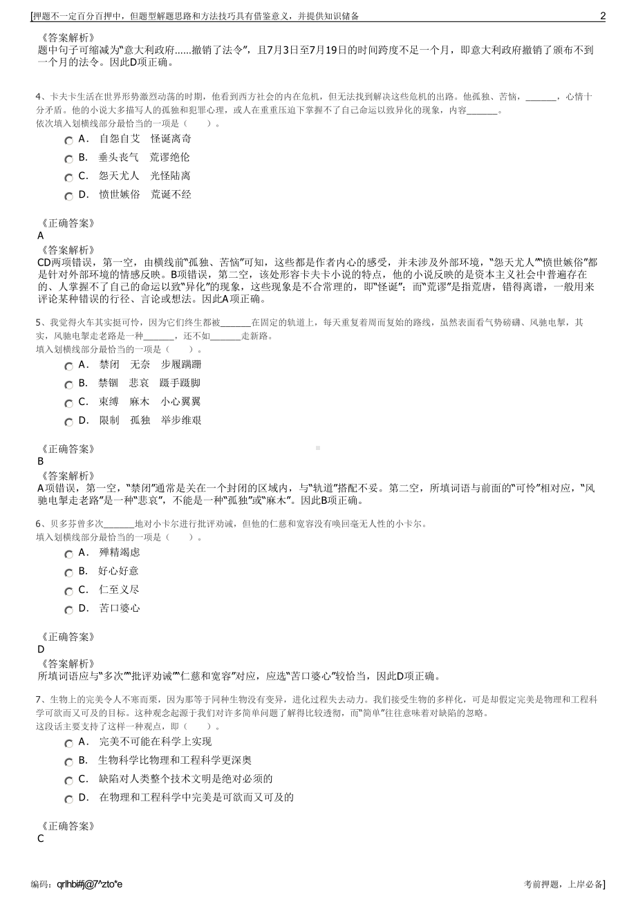 2023年中国建筑设计咨询有限公司招聘笔试冲刺题（带答案解析）.pdf_第2页