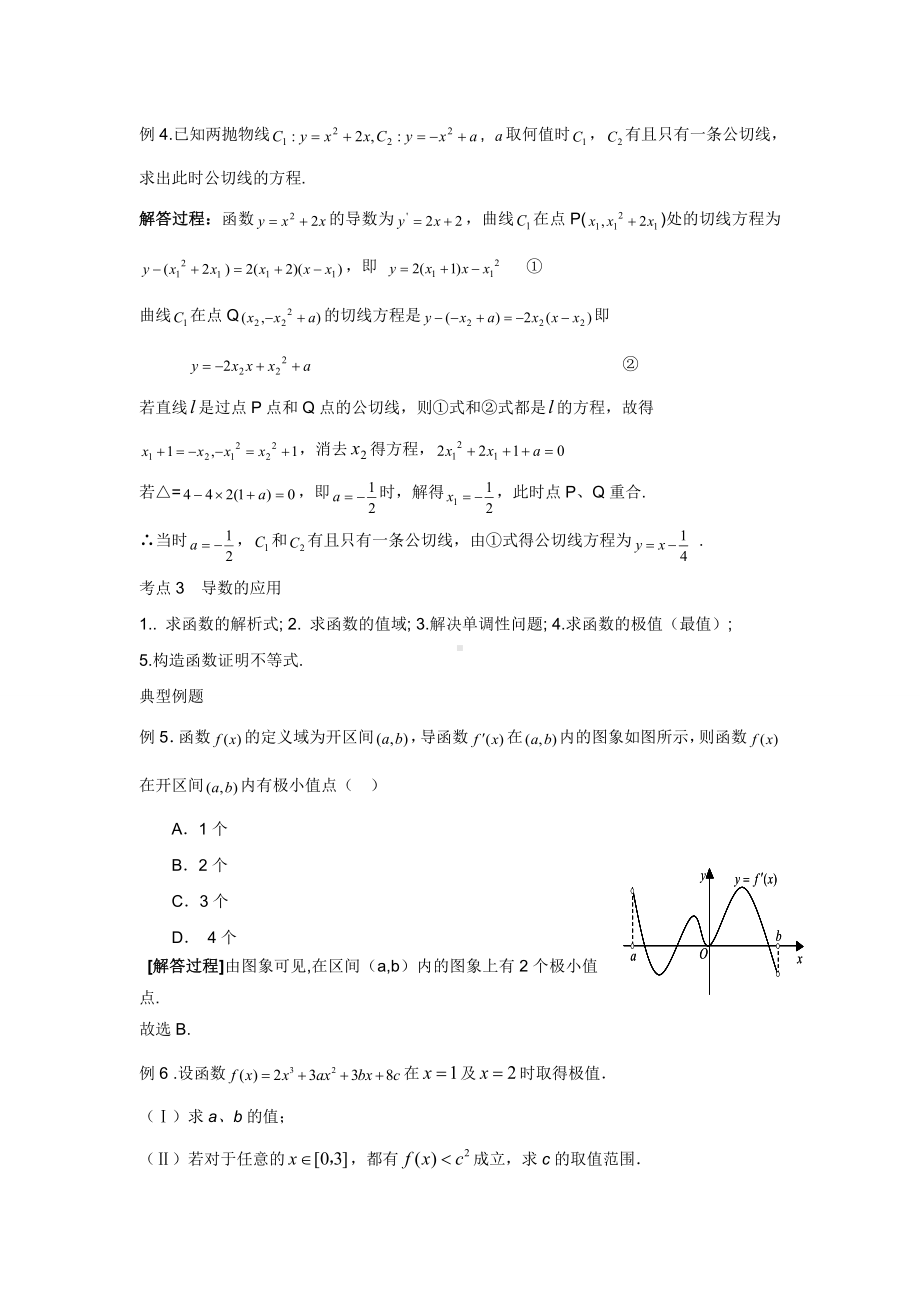 (word完整版)高中导数练习题.doc_第2页