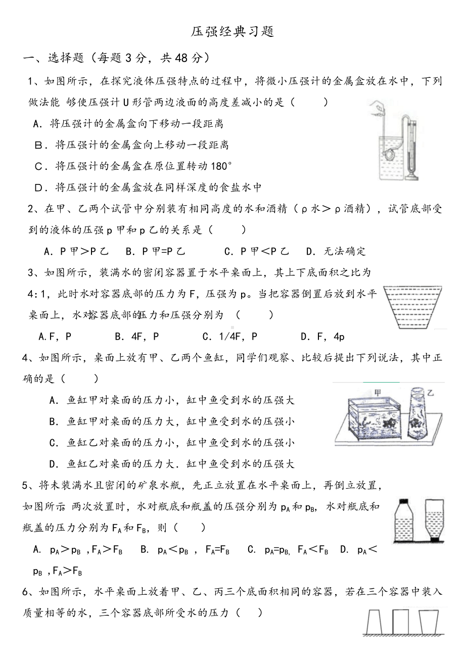 (完整版)压强经典习题含答案.doc_第1页