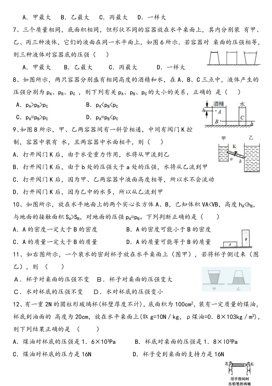 (完整版)压强经典习题含答案.doc_第2页