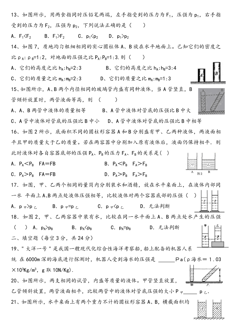 (完整版)压强经典习题含答案.doc_第3页