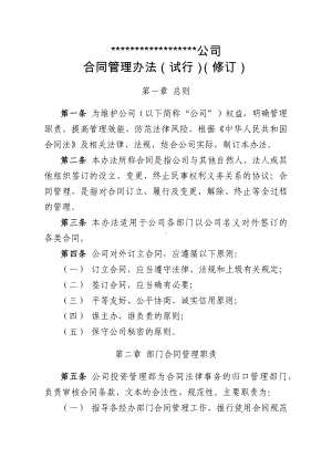 (完整版)合同管理办法(模板).docx