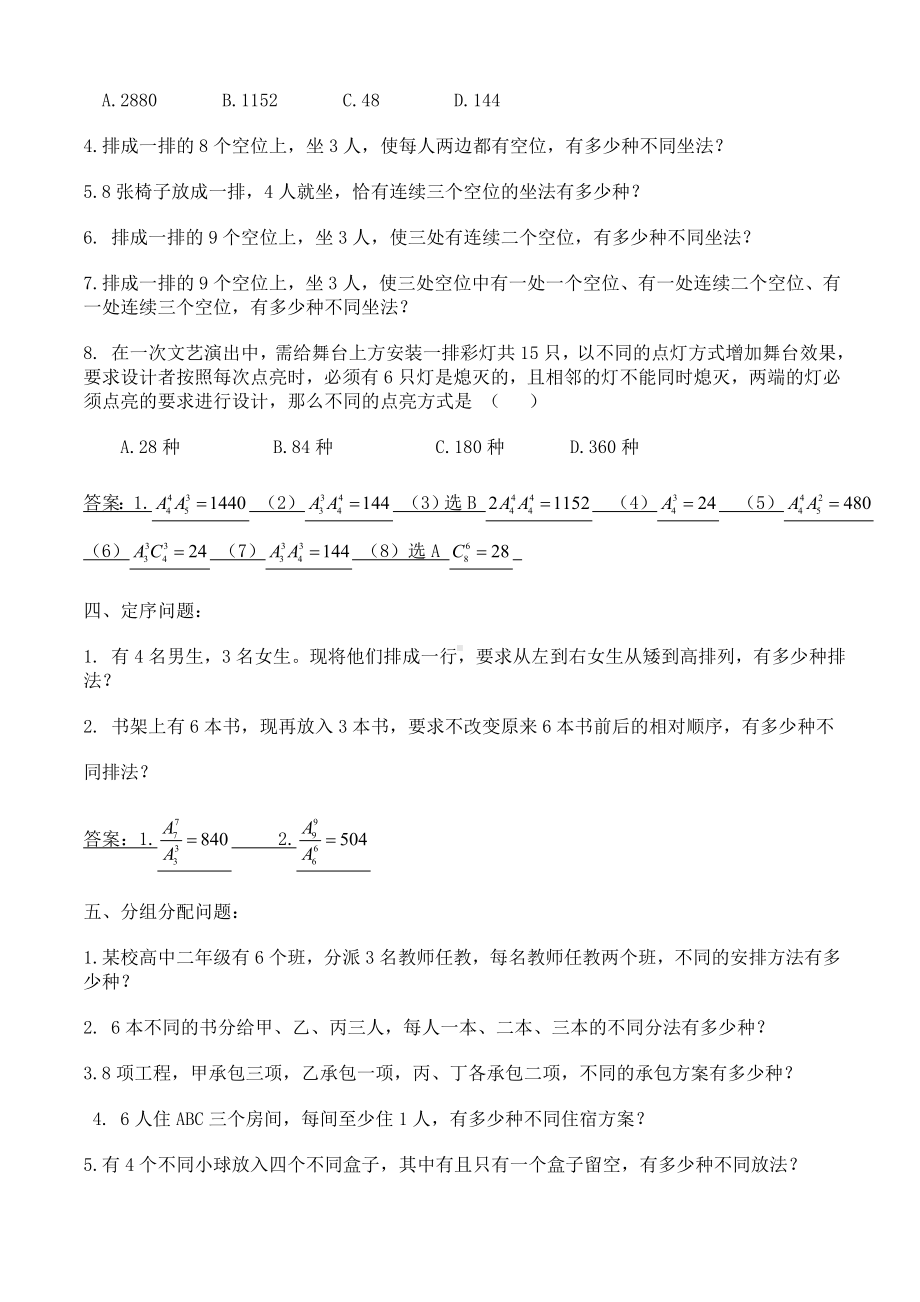 (完整版)排列组合练习题与答案.doc_第2页