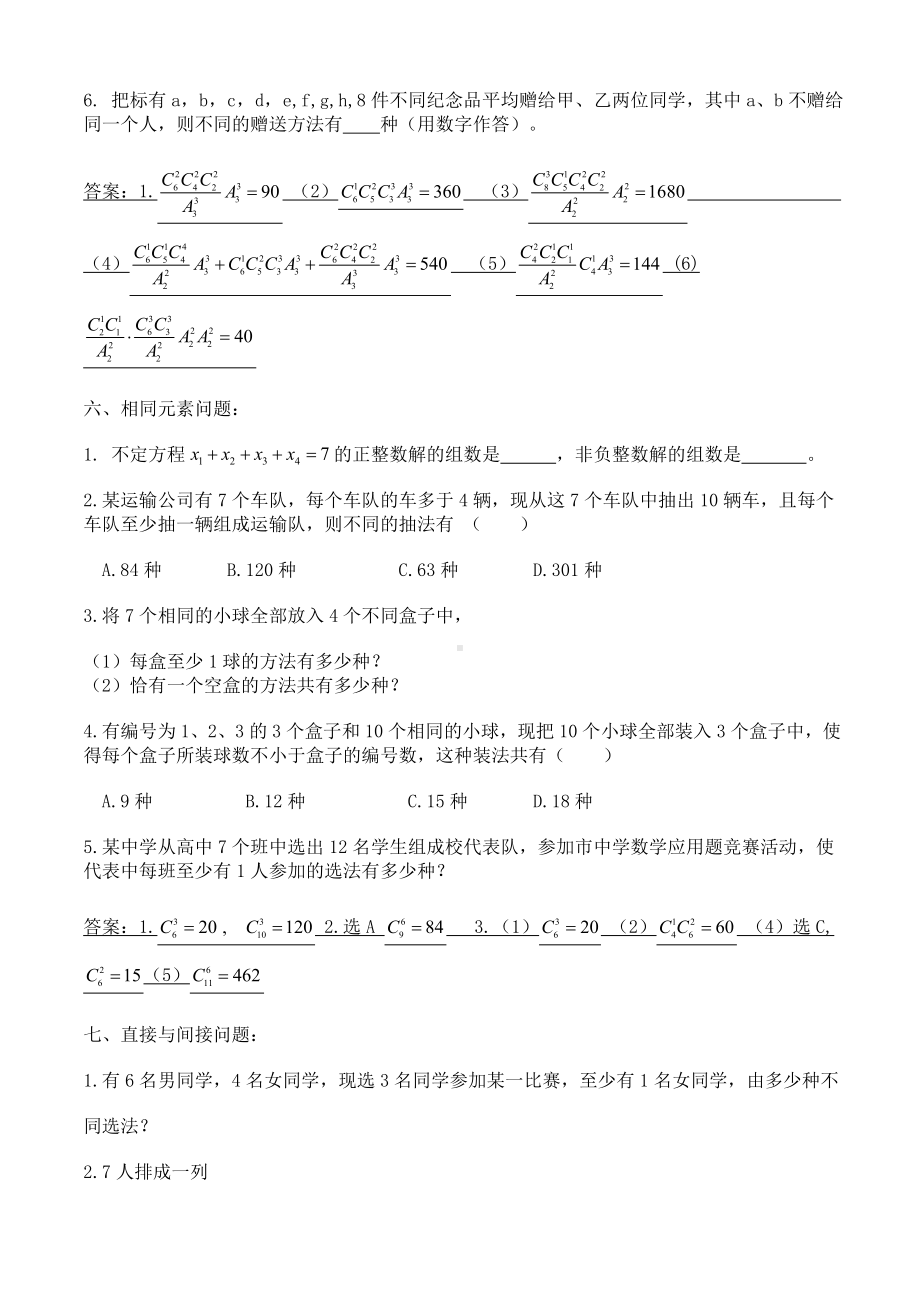 (完整版)排列组合练习题与答案.doc_第3页