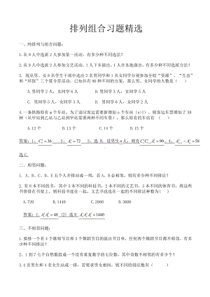 (完整版)排列组合练习题与答案.doc