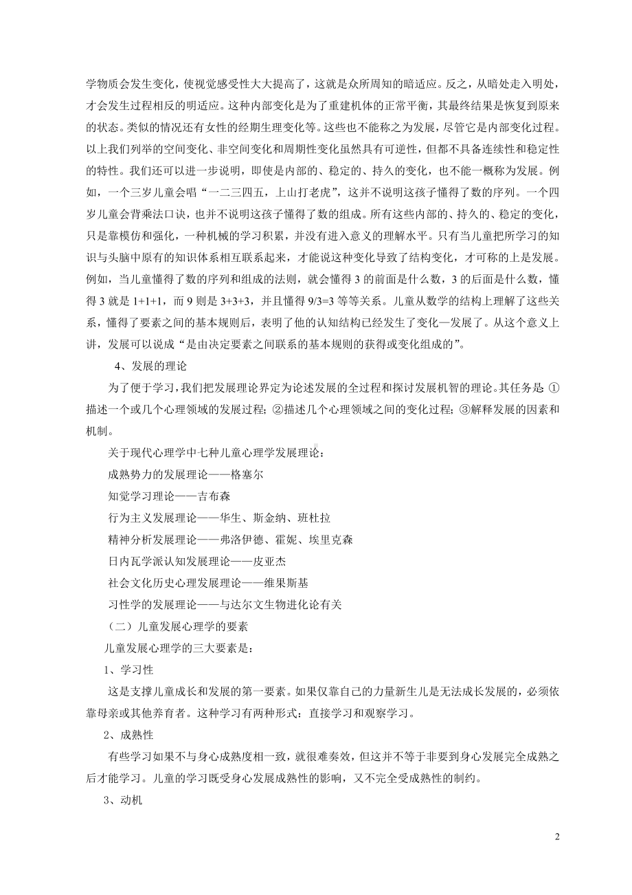 儿童心理学第一章.doc_第2页