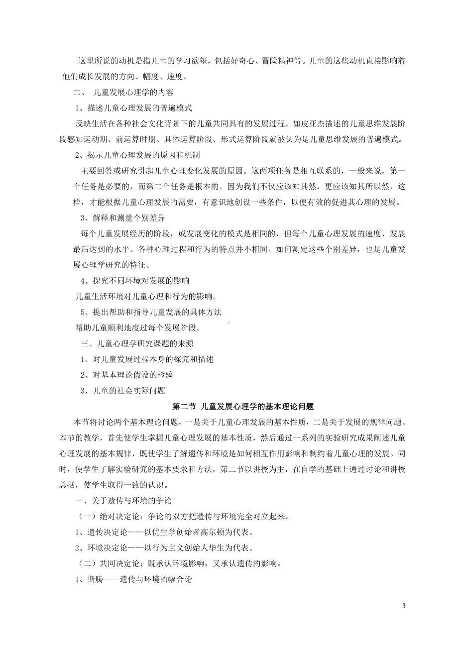 儿童心理学第一章.doc_第3页