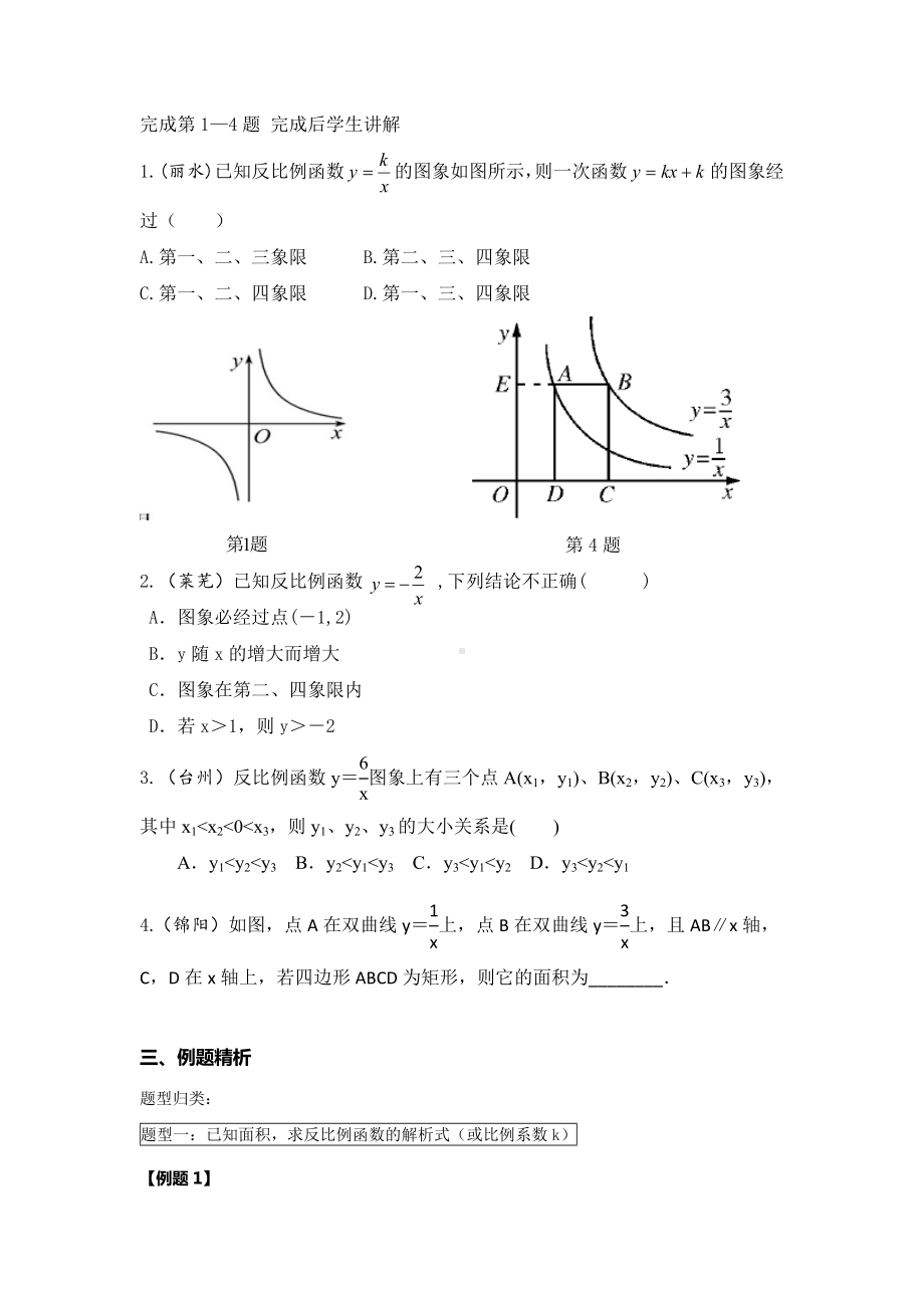 (完整版)九年级数学：反比例函数复习专题教案.doc_第3页