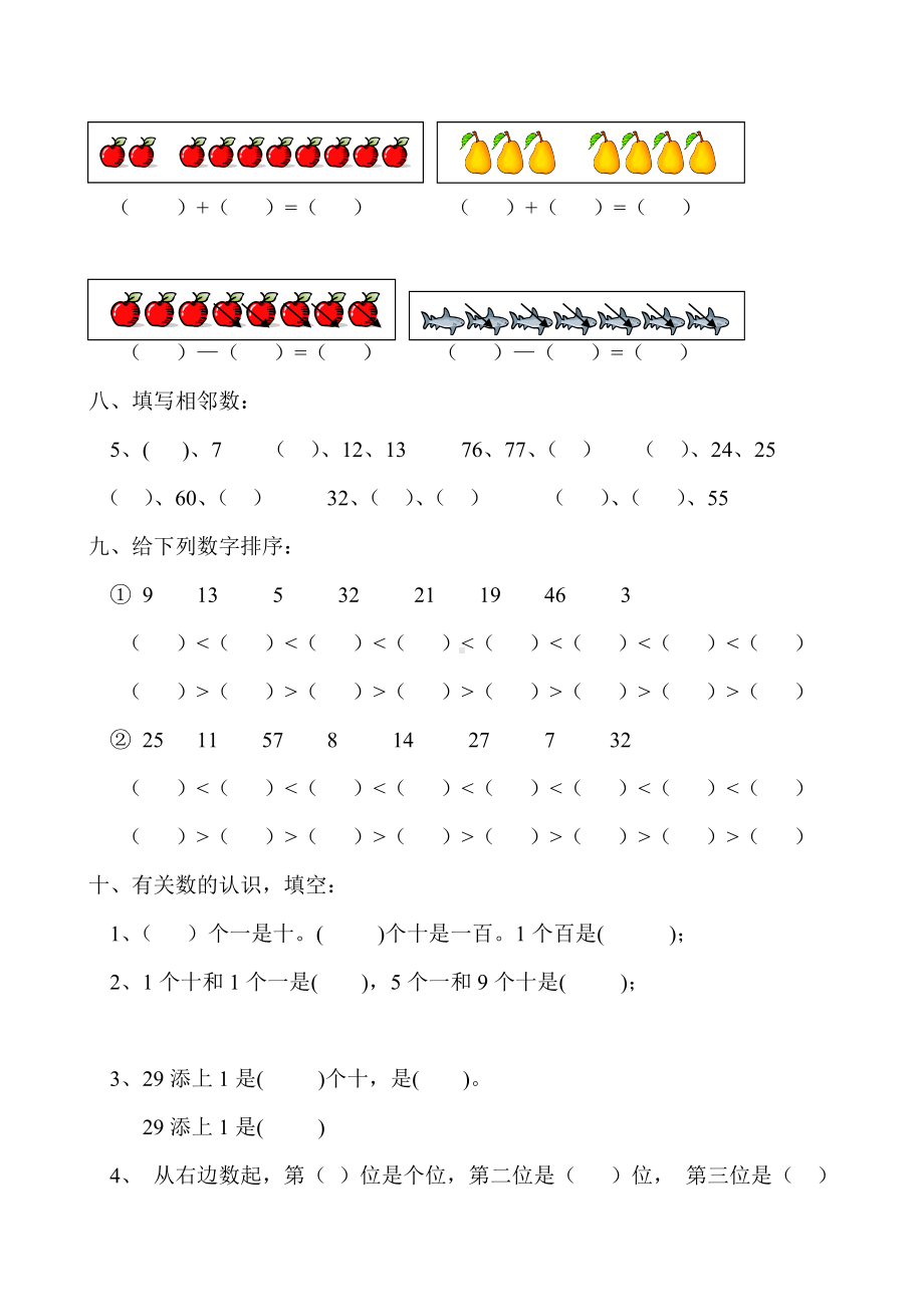 (完整版)幼儿学前班数学试题.doc_第2页