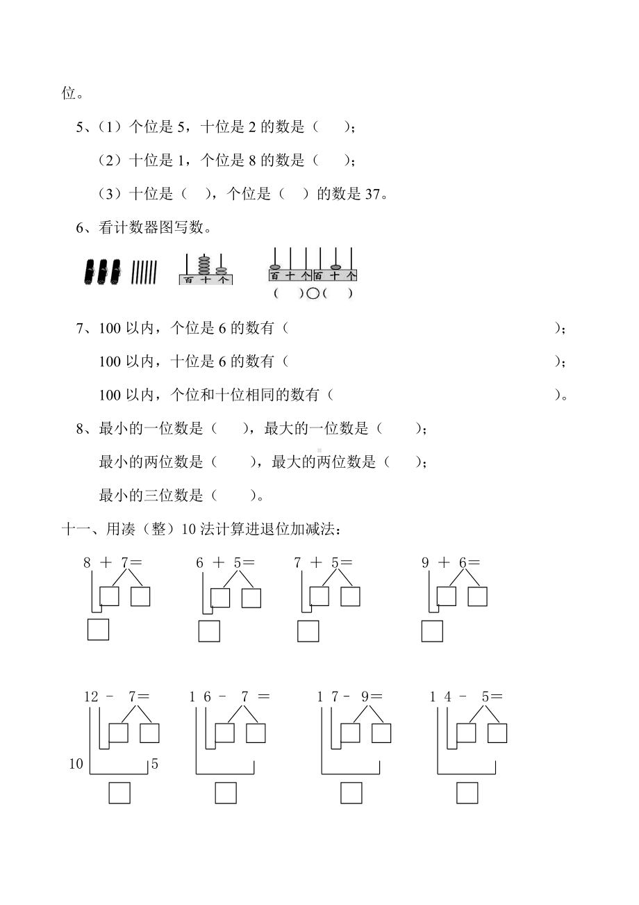 (完整版)幼儿学前班数学试题.doc_第3页