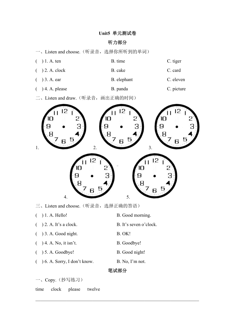 (完整版)2019年湘少版三年级下册英语第五单元测试卷1.doc_第1页